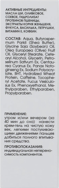 Изображение товара Крем для век Kora Гель С маслом ши (30мл)