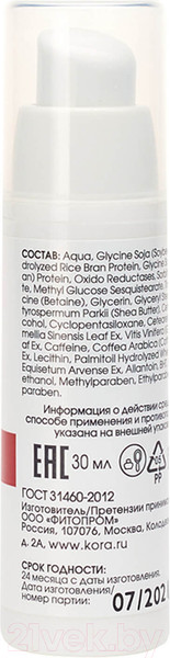 Изображение товара Крем для век Kora Сыворотка с растит кофеином (30мл)