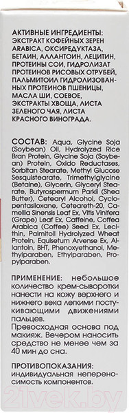 Изображение товара Крем для век Kora Сыворотка с растит кофеином (30мл)