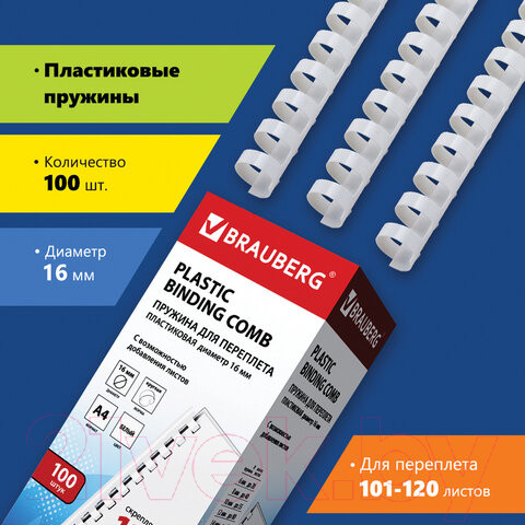 Изображение товара Пружины для переплета Brauberg 16мм / 530815 (100шт, белый)