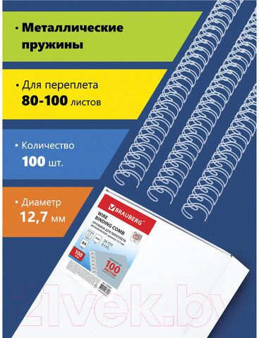 Изображение товара Пружины для переплета Brauberg 12.7мм / 530823 (100шт, белый)