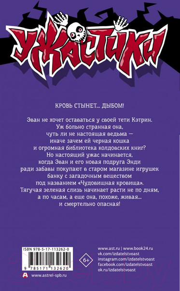 Изображение товара Книга АСТ Чудовищная кровища (Стайн Р. Л.)