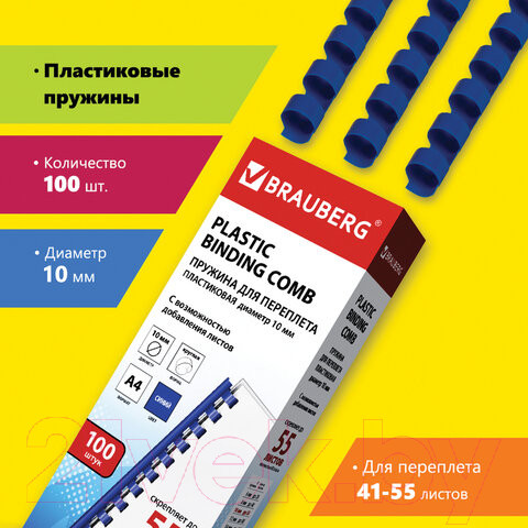 Изображение товара Пружины для переплета Brauberg 10мм / 530909 (100шт, синий)
