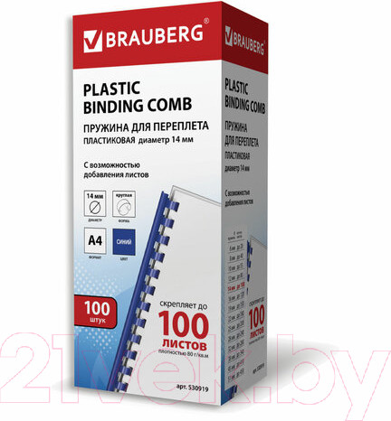 Изображение товара Пружины для переплета Brauberg 14мм / 530919 (100шт, синий)