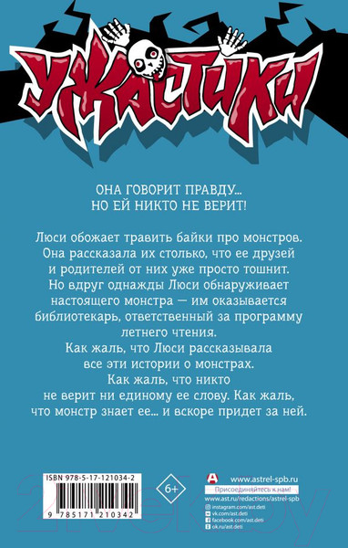 Изображение товара Книга АСТ Девчонка, что кричала Монстры! (Стайн Р.Л.)