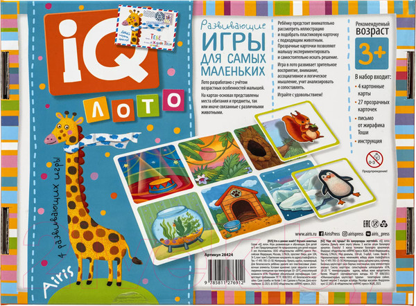 Изображение товара Развивающая игра Айрис-пресс Кто в домике живет? Изучаем животных / 9785811276912