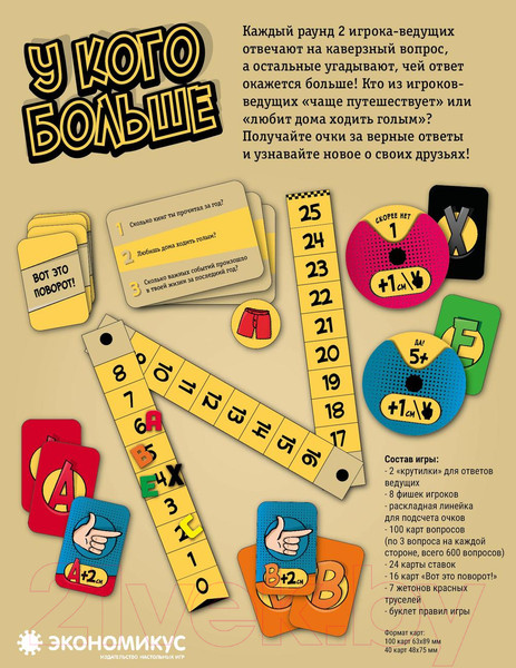 Изображение товара Настольная игра Экономикус У кого больше / Э053Э