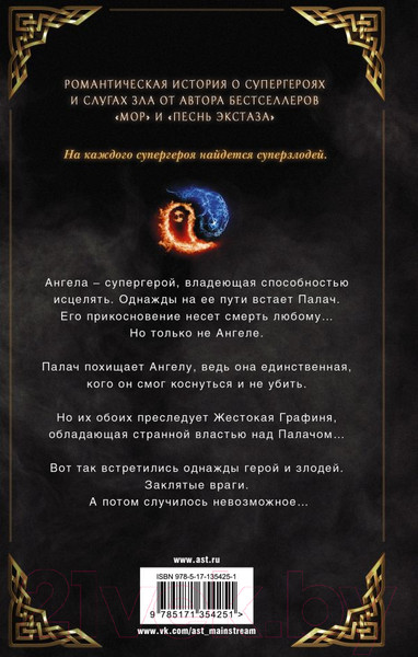 Изображение товара Книга АСТ Ангелы жатвы (Таласса Л.)