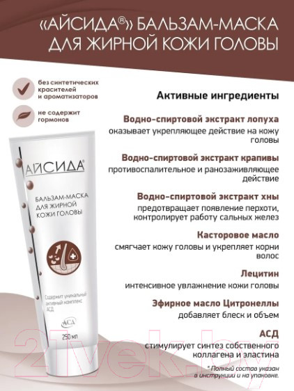 Изображение товара Бальзам-маска для волос Айсида Для жирной кожи головы (250мл)