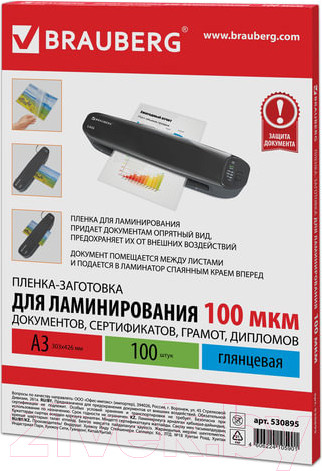 Изображение товара Пленка для ламинирования Brauberg А3 100мкм / 530895 (100шт)