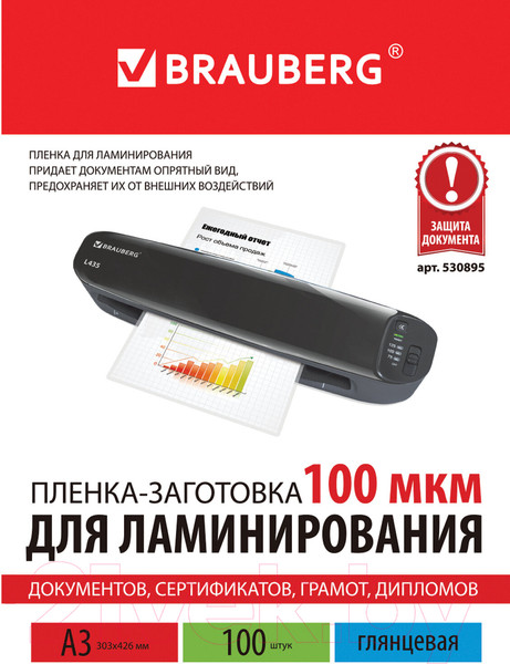 Изображение товара Пленка для ламинирования Brauberg А3 100мкм / 530895 (100шт)
