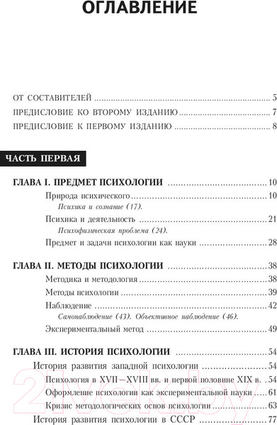 Изображение товара Книга Питер Основы общей психологии (Рубинштейн С.)
