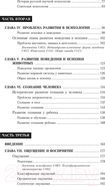 Изображение товара Книга Питер Основы общей психологии (Рубинштейн С.)
