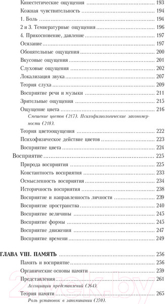 Изображение товара Книга Питер Основы общей психологии (Рубинштейн С.)