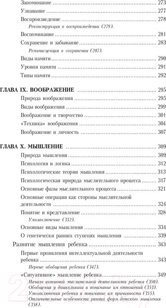 Изображение товара Книга Питер Основы общей психологии (Рубинштейн С.)