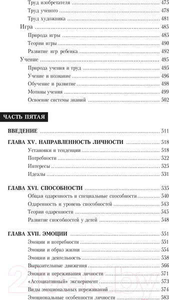 Изображение товара Книга Питер Основы общей психологии (Рубинштейн С.)