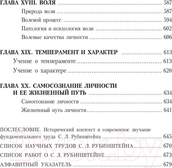 Изображение товара Книга Питер Основы общей психологии (Рубинштейн С.)