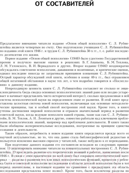 Изображение товара Книга Питер Основы общей психологии (Рубинштейн С.)