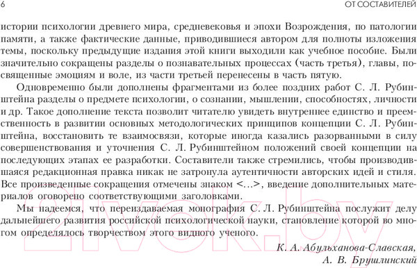 Изображение товара Книга Питер Основы общей психологии (Рубинштейн С.)
