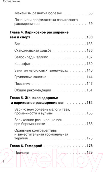 Изображение товара Книга Питер Отеки, варикоз, тромбоз и другие болезни вен (Бутова К.Г.)