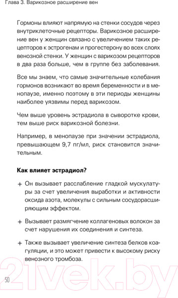 Изображение товара Книга Питер Отеки, варикоз, тромбоз и другие болезни вен (Бутова К.Г.)