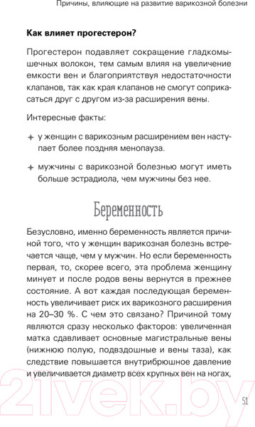 Изображение товара Книга Питер Отеки, варикоз, тромбоз и другие болезни вен (Бутова К.Г.)