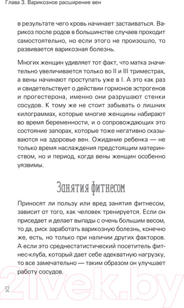 Изображение товара Книга Питер Отеки, варикоз, тромбоз и другие болезни вен (Бутова К.Г.)