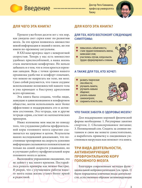 Изображение товара Книга Питер Память. Упражнения и задания по японской системе (Кавашима Р.)