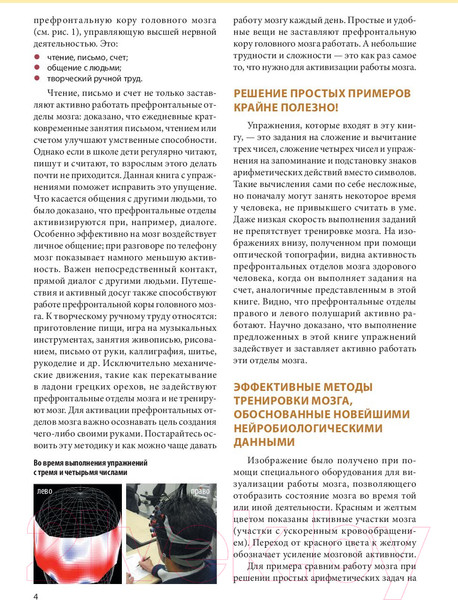 Изображение товара Книга Питер Память. Упражнения и задания по японской системе (Кавашима Р.)