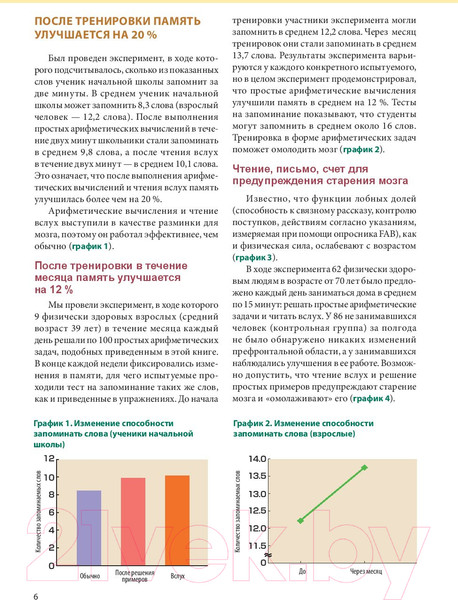 Изображение товара Книга Питер Память. Упражнения и задания по японской системе (Кавашима Р.)
