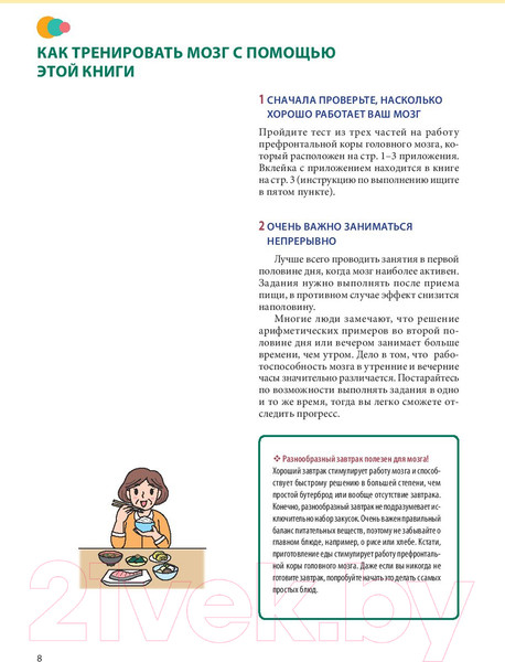 Изображение товара Книга Питер Память. Упражнения и задания по японской системе (Кавашима Р.)