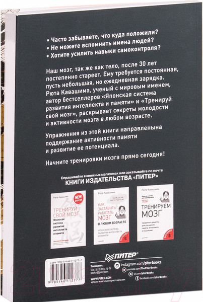 Изображение товара Книга Питер Память. Упражнения и задания по японской системе (Кавашима Р.)