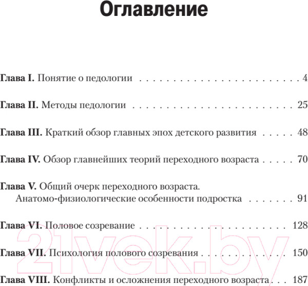 Изображение товара Книга Питер Педология подростка. Психологическое и социальное развитие (Выготский Л.)