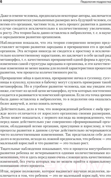Изображение товара Книга Питер Педология подростка. Психологическое и социальное развитие (Выготский Л.)
