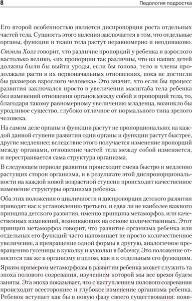 Изображение товара Книга Питер Педология подростка. Психологическое и социальное развитие (Выготский Л.)
