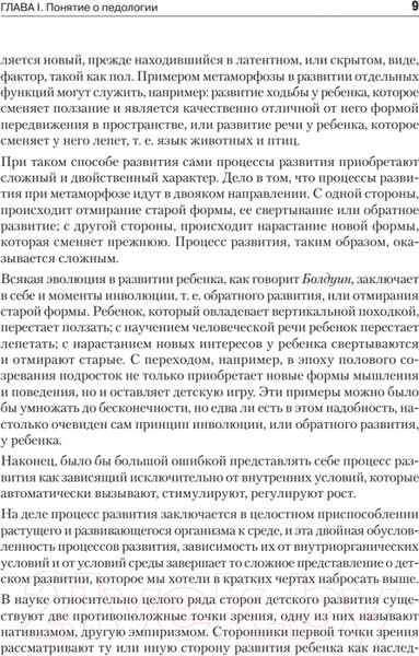 Изображение товара Книга Питер Педология подростка. Психологическое и социальное развитие (Выготский Л.)