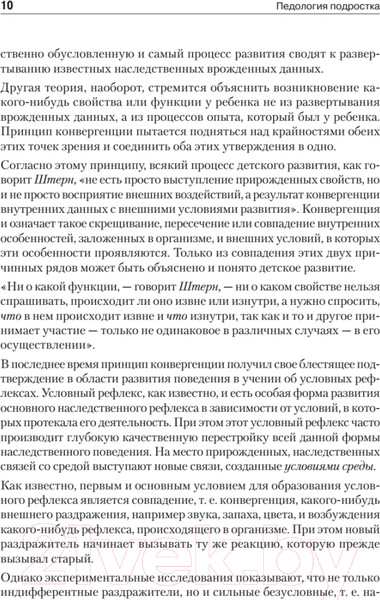 Изображение товара Книга Питер Педология подростка. Психологическое и социальное развитие (Выготский Л.)