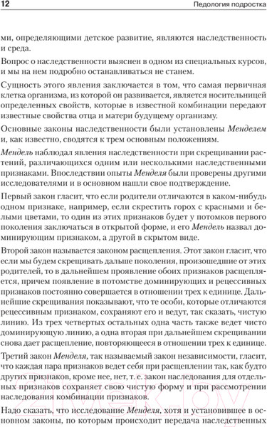 Изображение товара Книга Питер Педология подростка. Психологическое и социальное развитие (Выготский Л.)