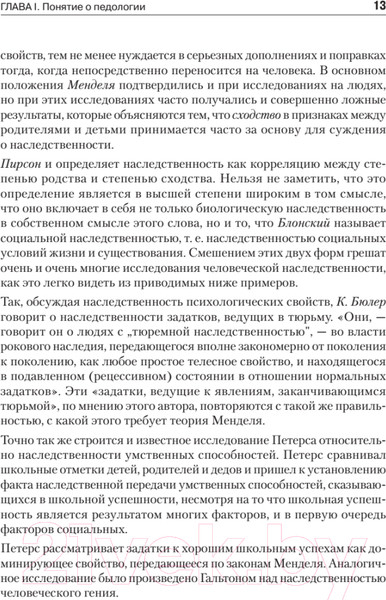 Изображение товара Книга Питер Педология подростка. Психологическое и социальное развитие (Выготский Л.)