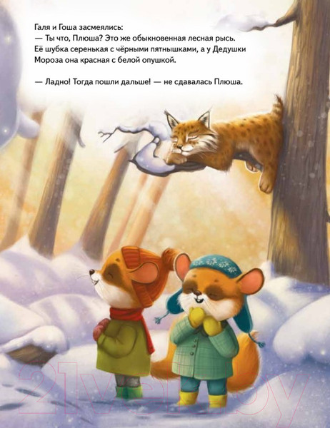 Изображение товара Художественная книга Питер Плюша и новогоднее приключение! Полезные сказки (Федулова А.)