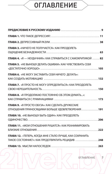 Изображение товара Книга Питер Победи депрессию прежде, чем она победит тебя (Лихи Р.)