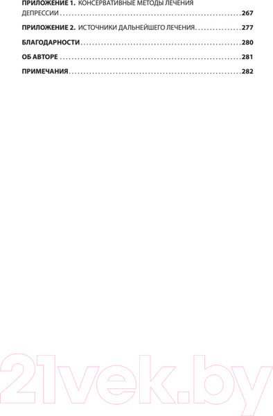 Изображение товара Книга Питер Победи депрессию прежде, чем она победит тебя (Лихи Р.)