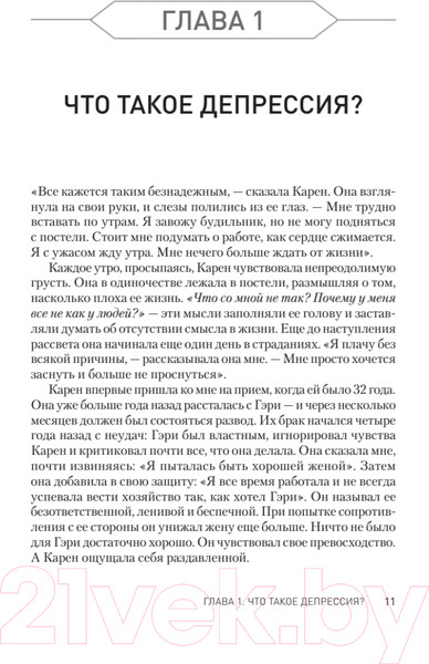 Изображение товара Книга Питер Победи депрессию прежде, чем она победит тебя (Лихи Р.)