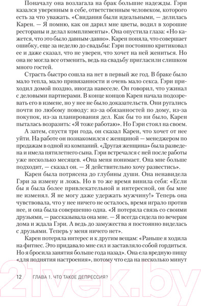 Изображение товара Книга Питер Победи депрессию прежде, чем она победит тебя (Лихи Р.)