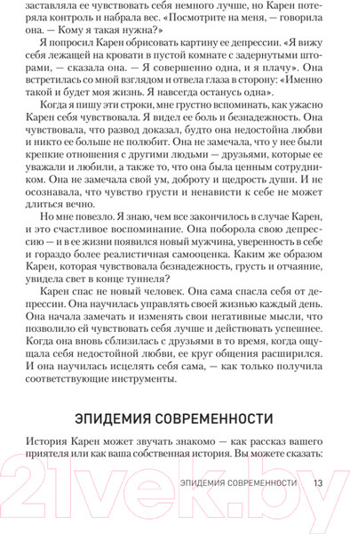 Изображение товара Книга Питер Победи депрессию прежде, чем она победит тебя (Лихи Р.)