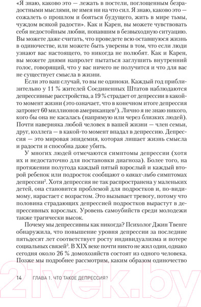 Изображение товара Книга Питер Победи депрессию прежде, чем она победит тебя (Лихи Р.)