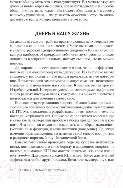 Изображение товара Книга Питер Победи депрессию прежде, чем она победит тебя (Лихи Р.)