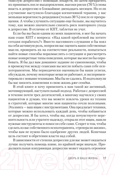 Изображение товара Книга Питер Победи депрессию прежде, чем она победит тебя (Лихи Р.)