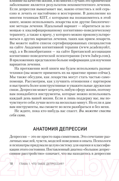 Изображение товара Книга Питер Победи депрессию прежде, чем она победит тебя (Лихи Р.)
