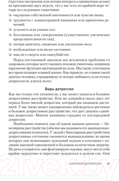Изображение товара Книга Питер Победи депрессию прежде, чем она победит тебя (Лихи Р.)